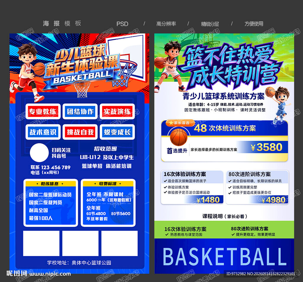 篮球培训