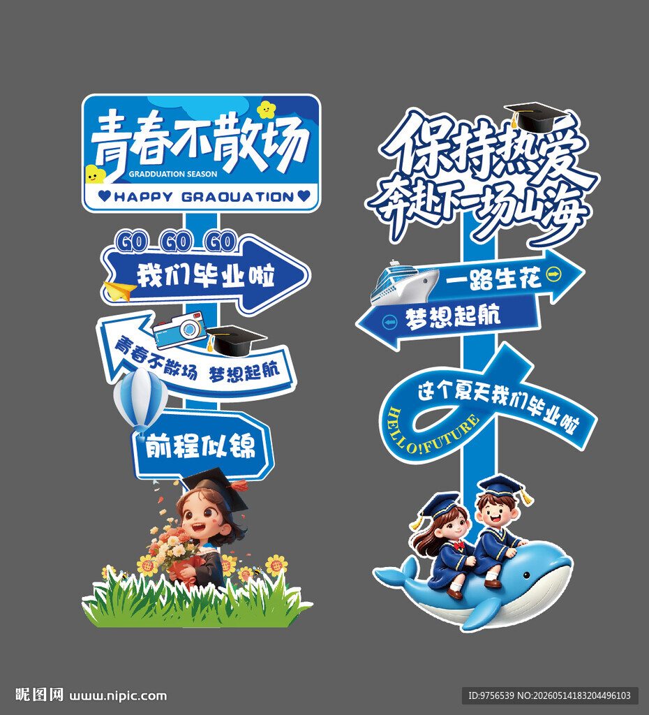 毕业季 青春励志路标指示牌插画