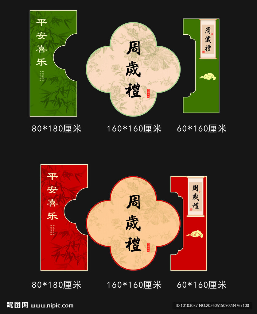 周岁礼美陈