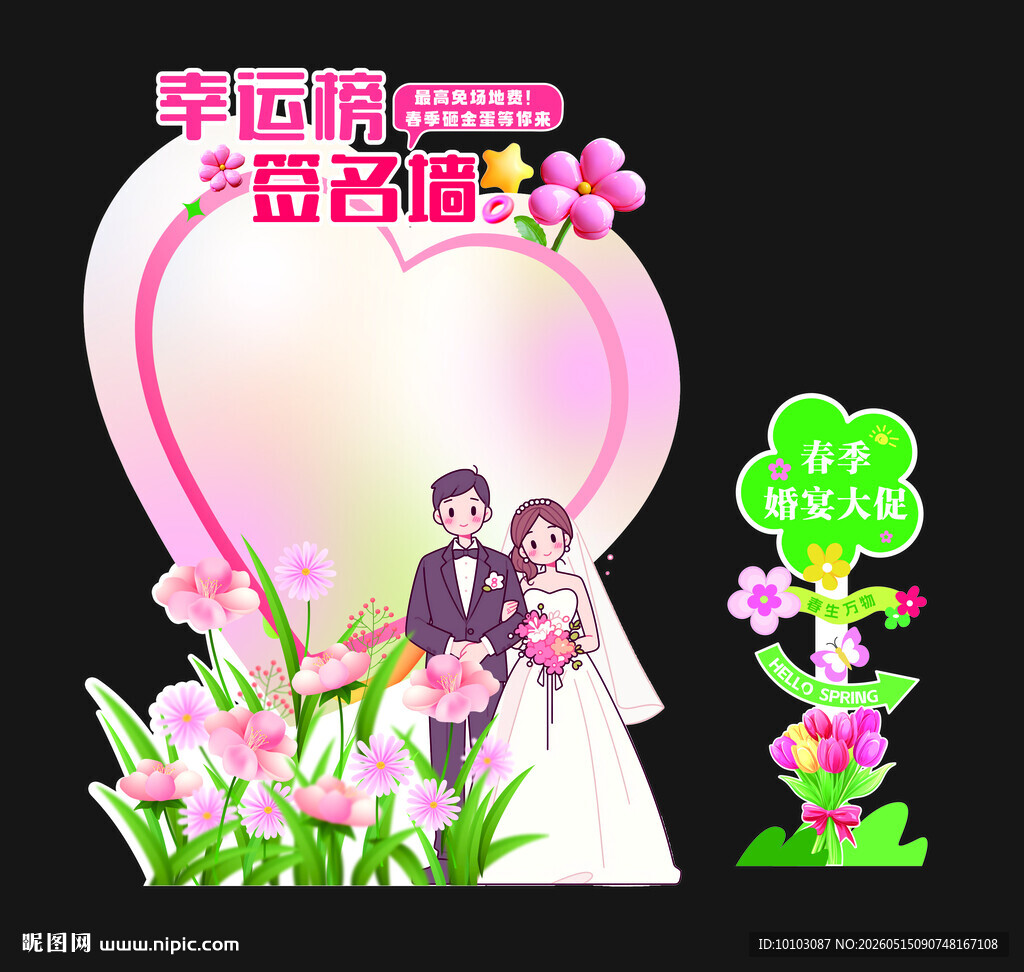 浪漫粉色婚礼场景布置