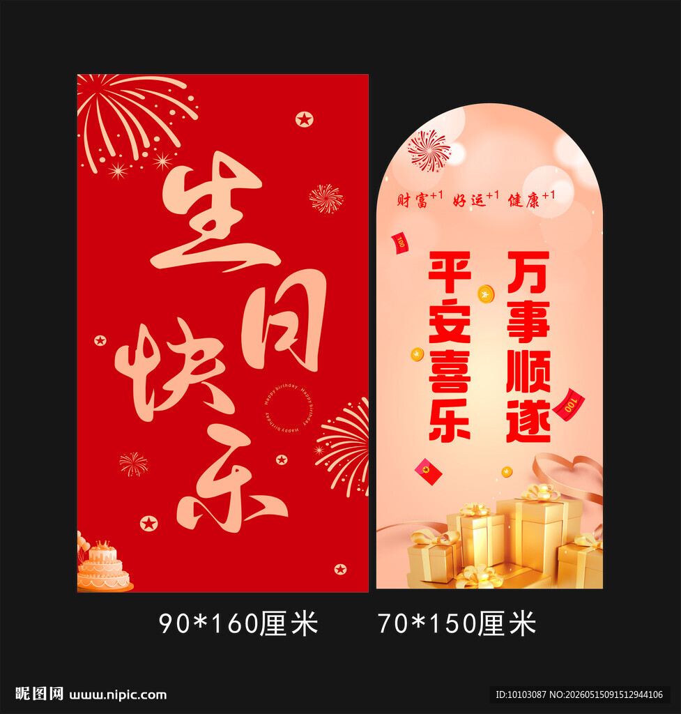喜庆生日 美陈