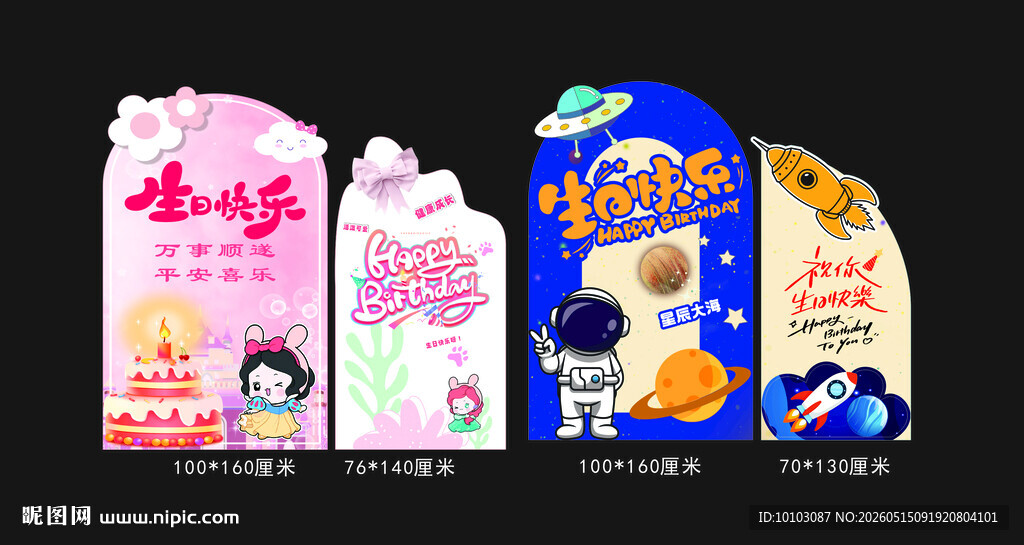 生日美陈