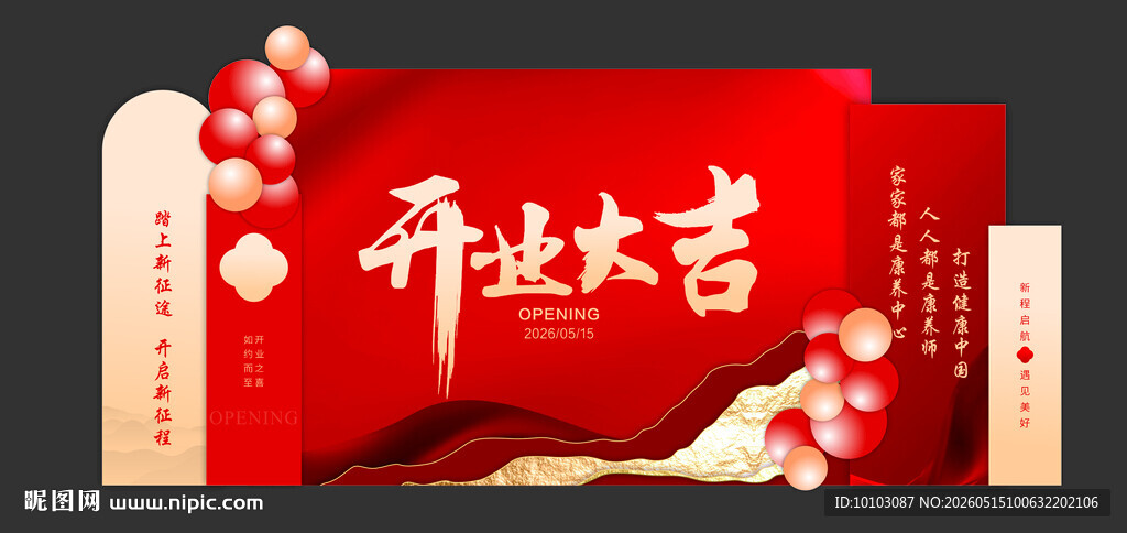 开业大吉美陈