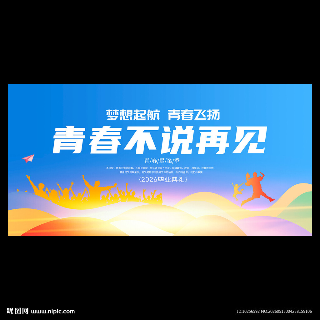 毕业典礼背景