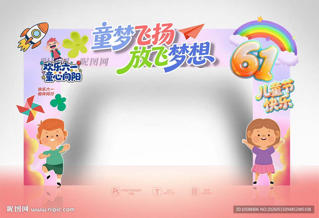 儿童节门头布置