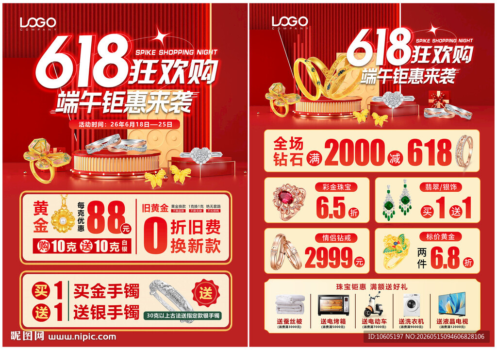 618年中 端午节珠宝