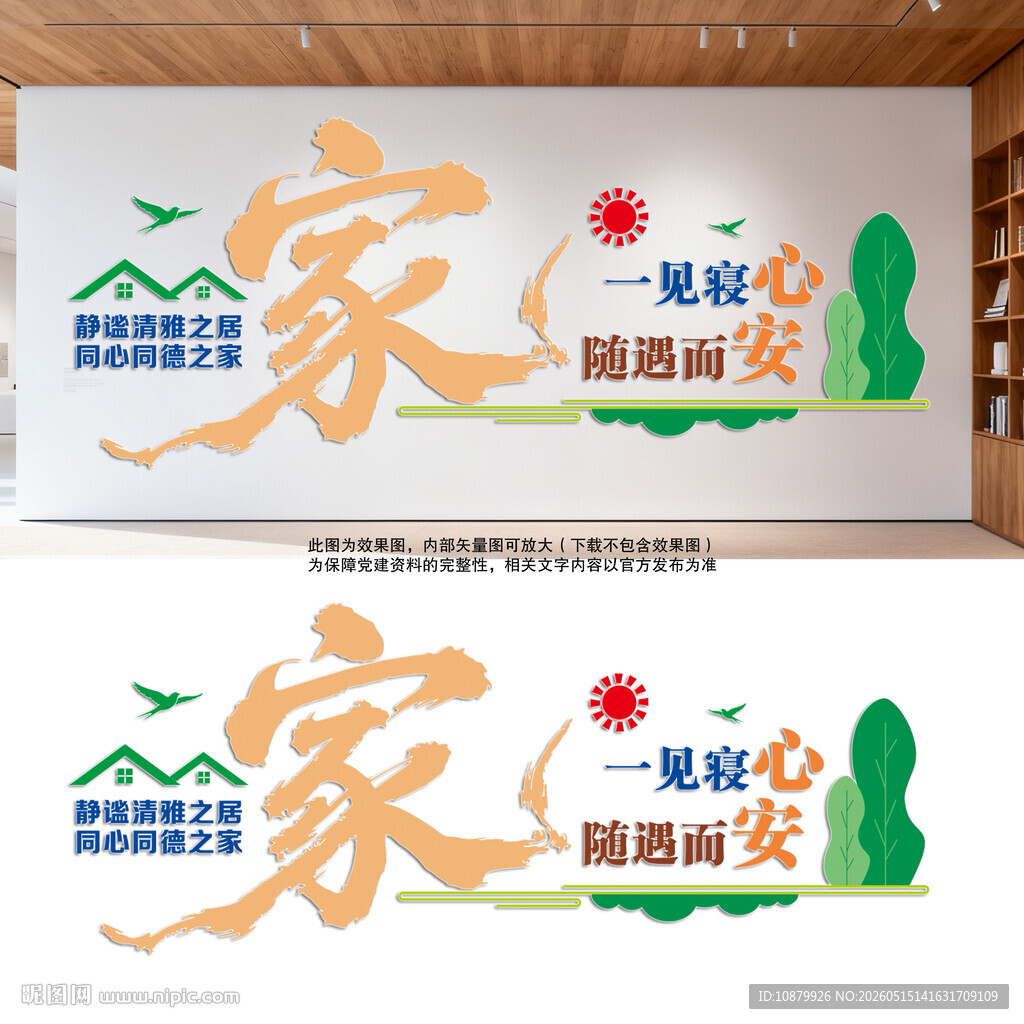 文明宿舍文化墙