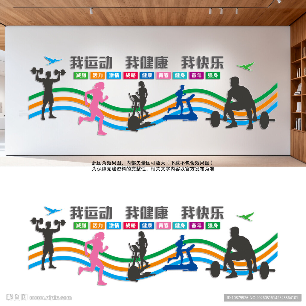 健身文化墙