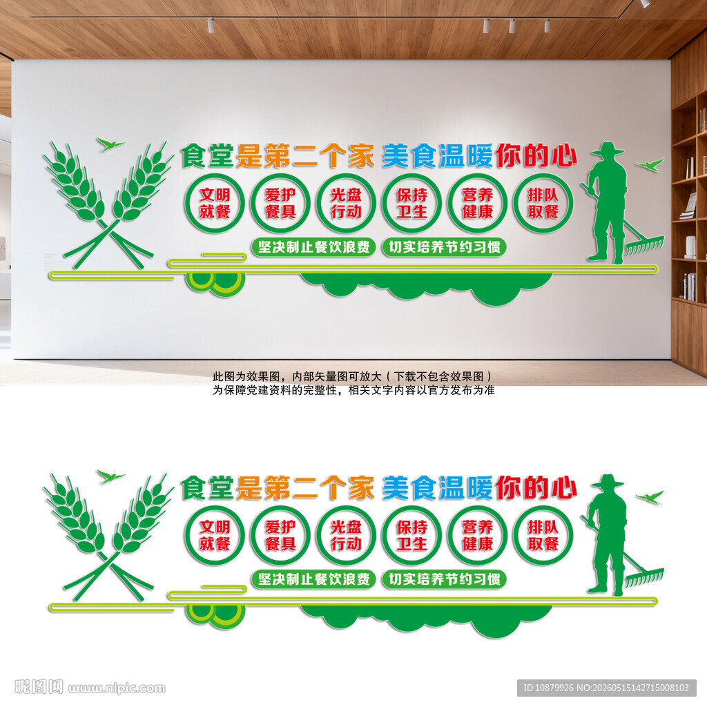 食堂文化墙