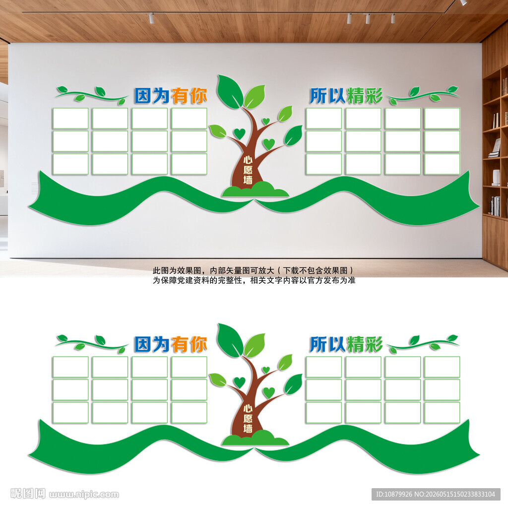 校园文化墙心愿墙照片展示