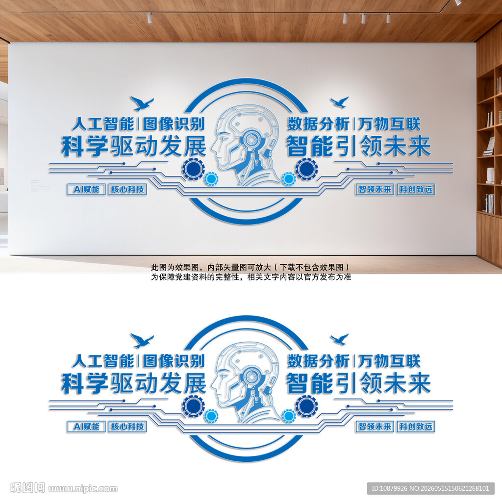 AI科技文化墙