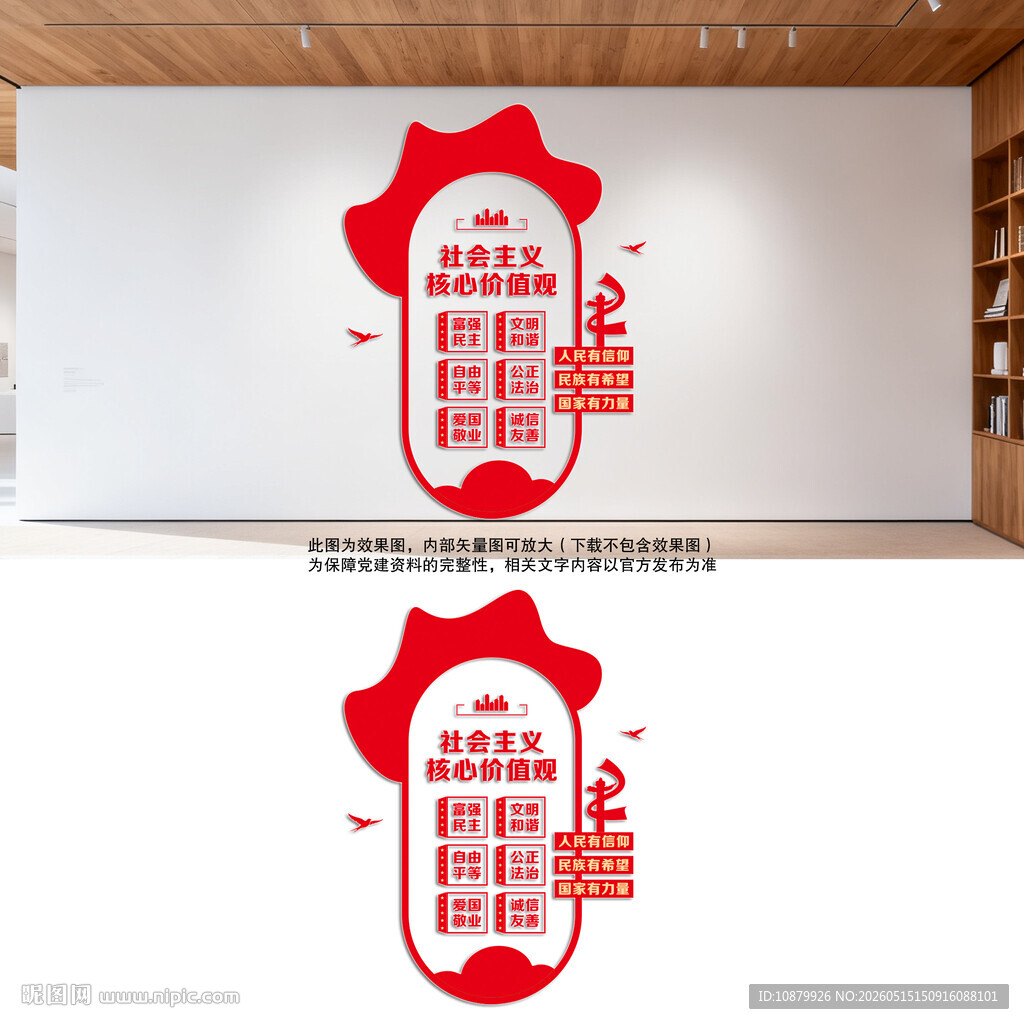 核心价值观竖版文化墙