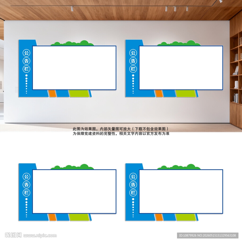 墙面宣传栏公告栏橱窗