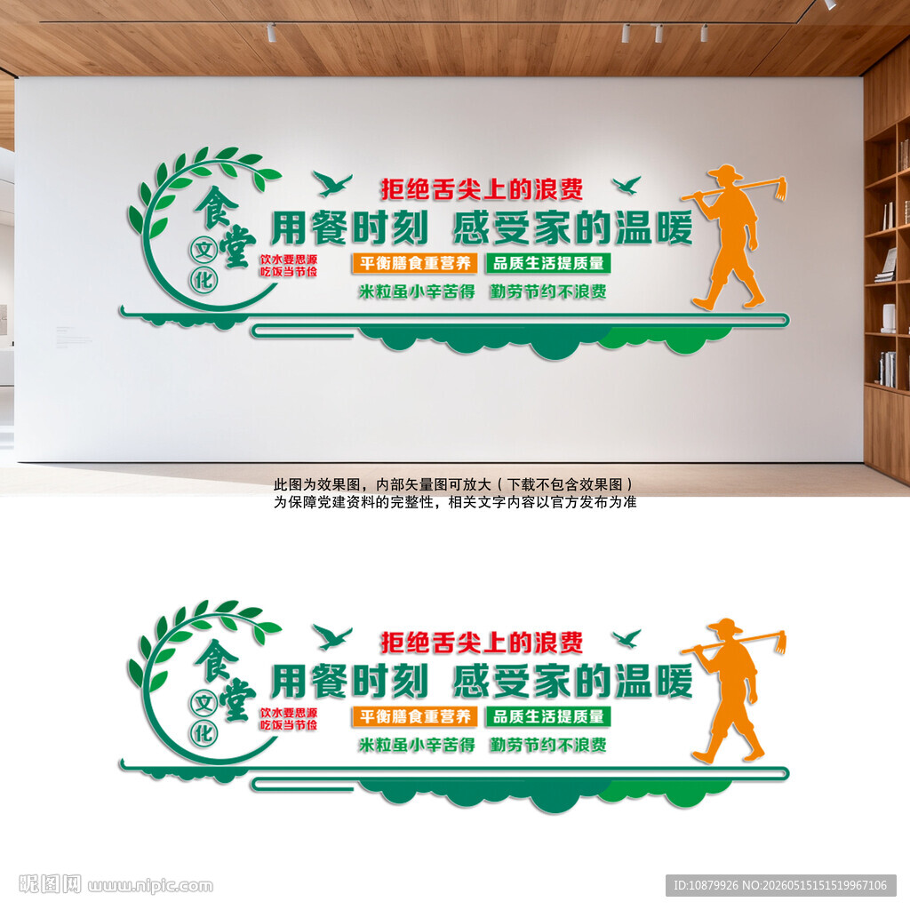 食堂企业餐厅文化墙