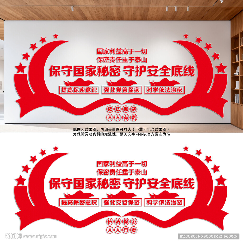保密局宣传标语文化墙