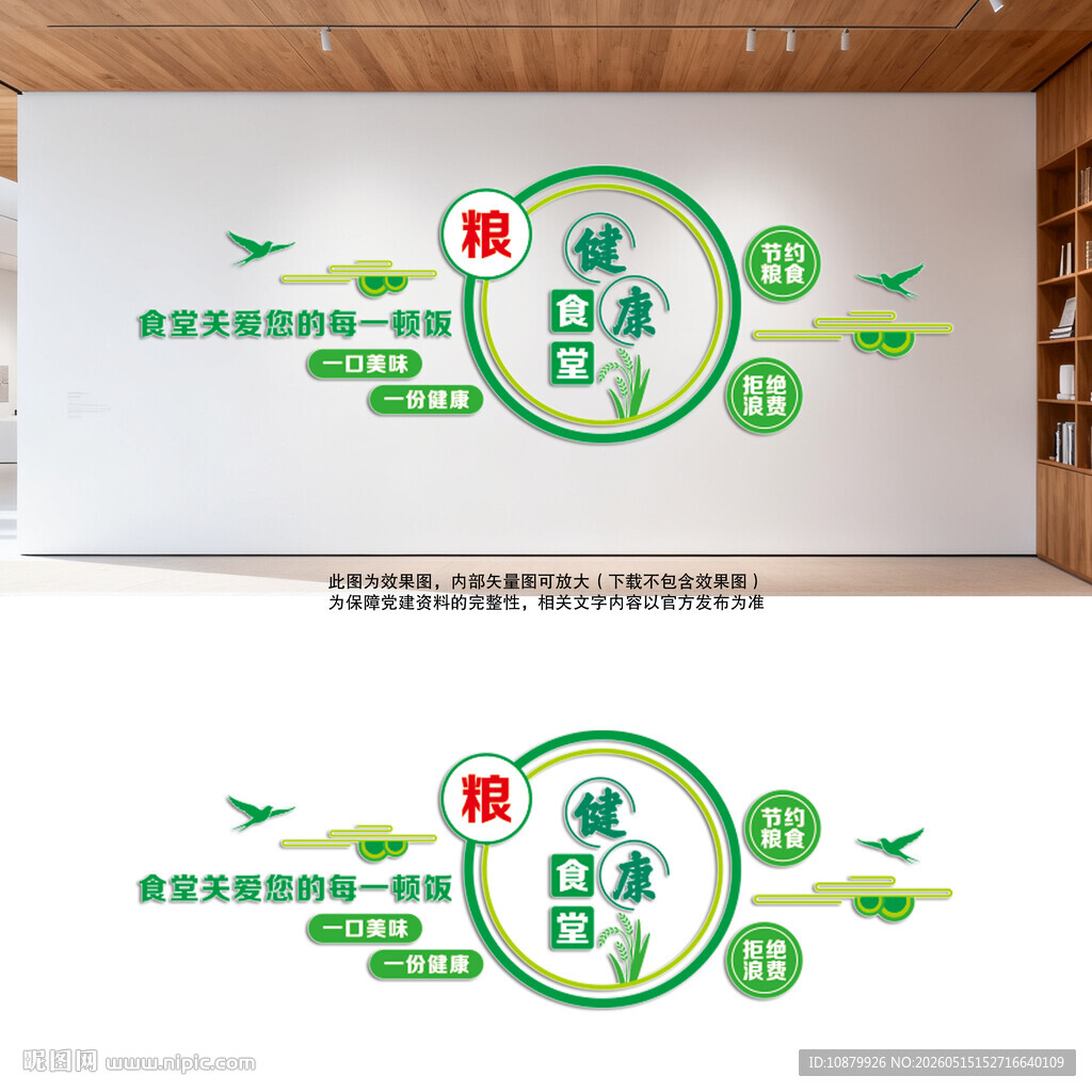 健康食堂节约粮食餐馆文化墙