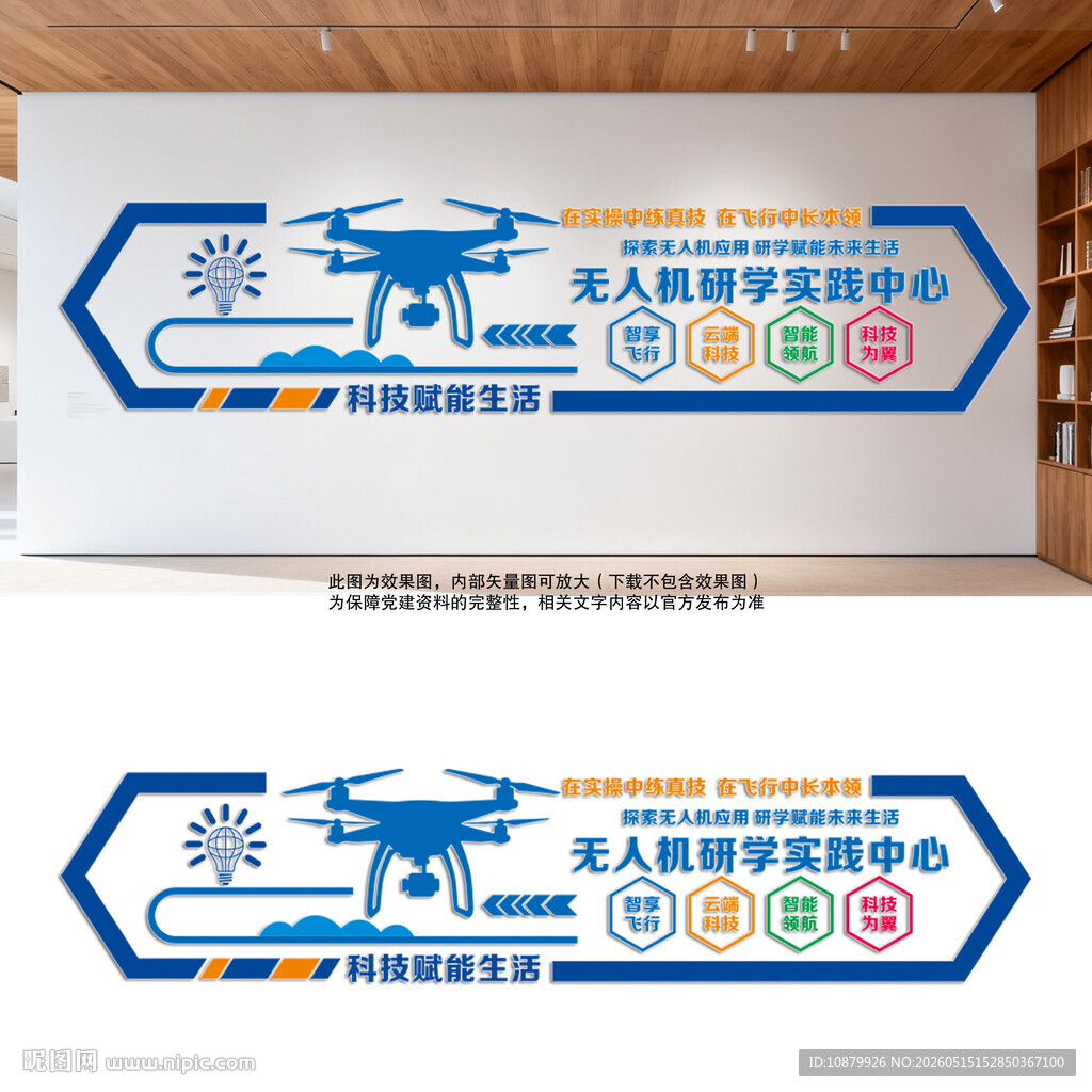 无人机科技主题文化墙