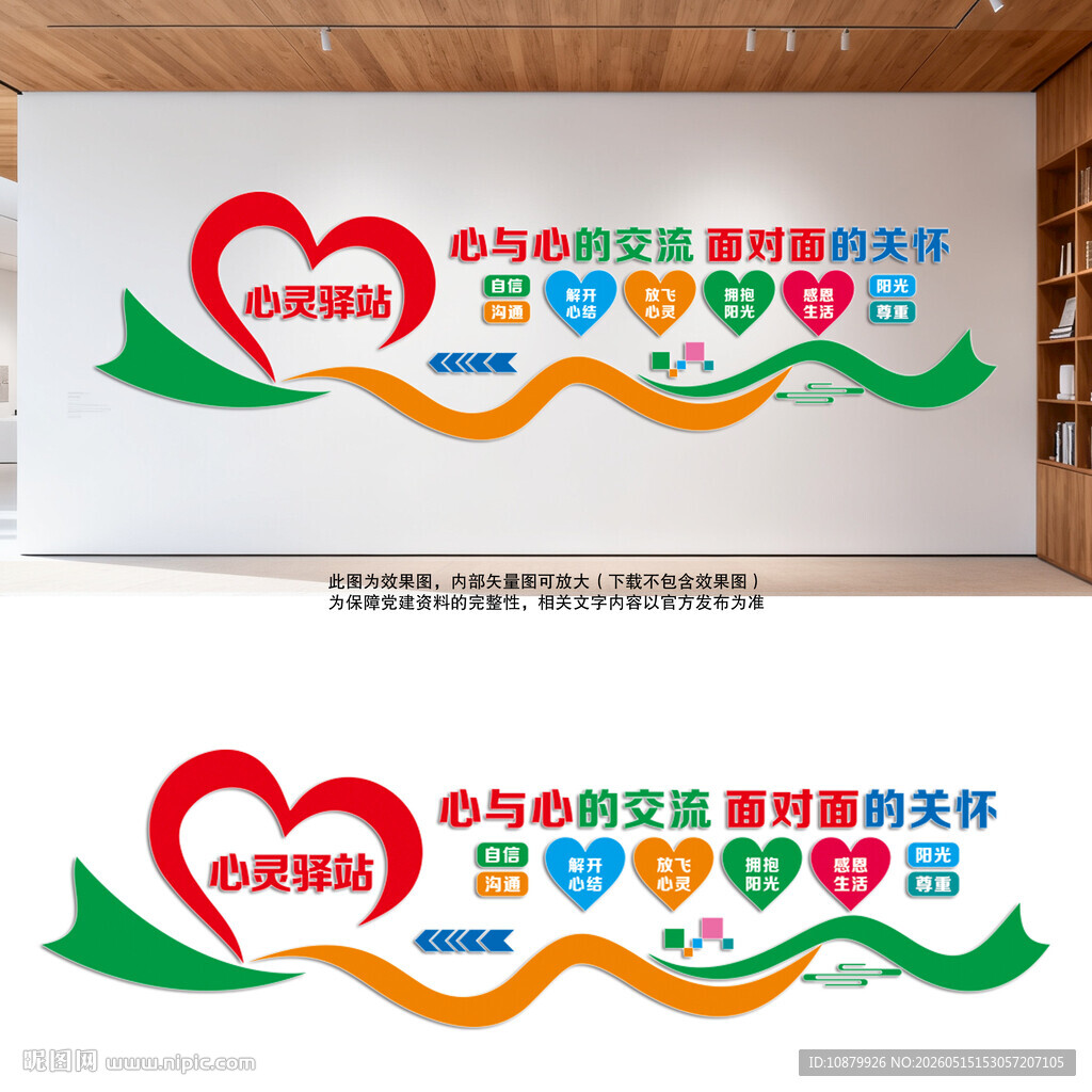 心理咨询室文化墙