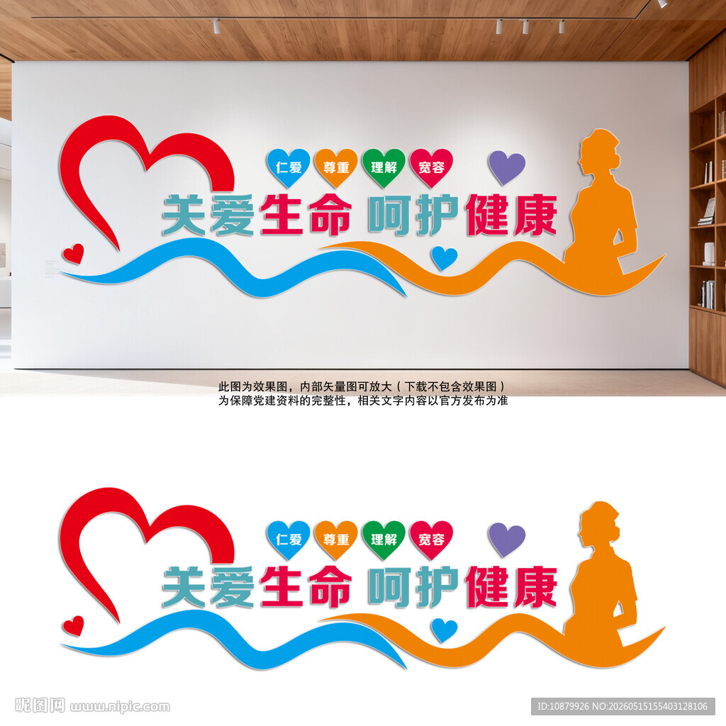 医院文化墙
