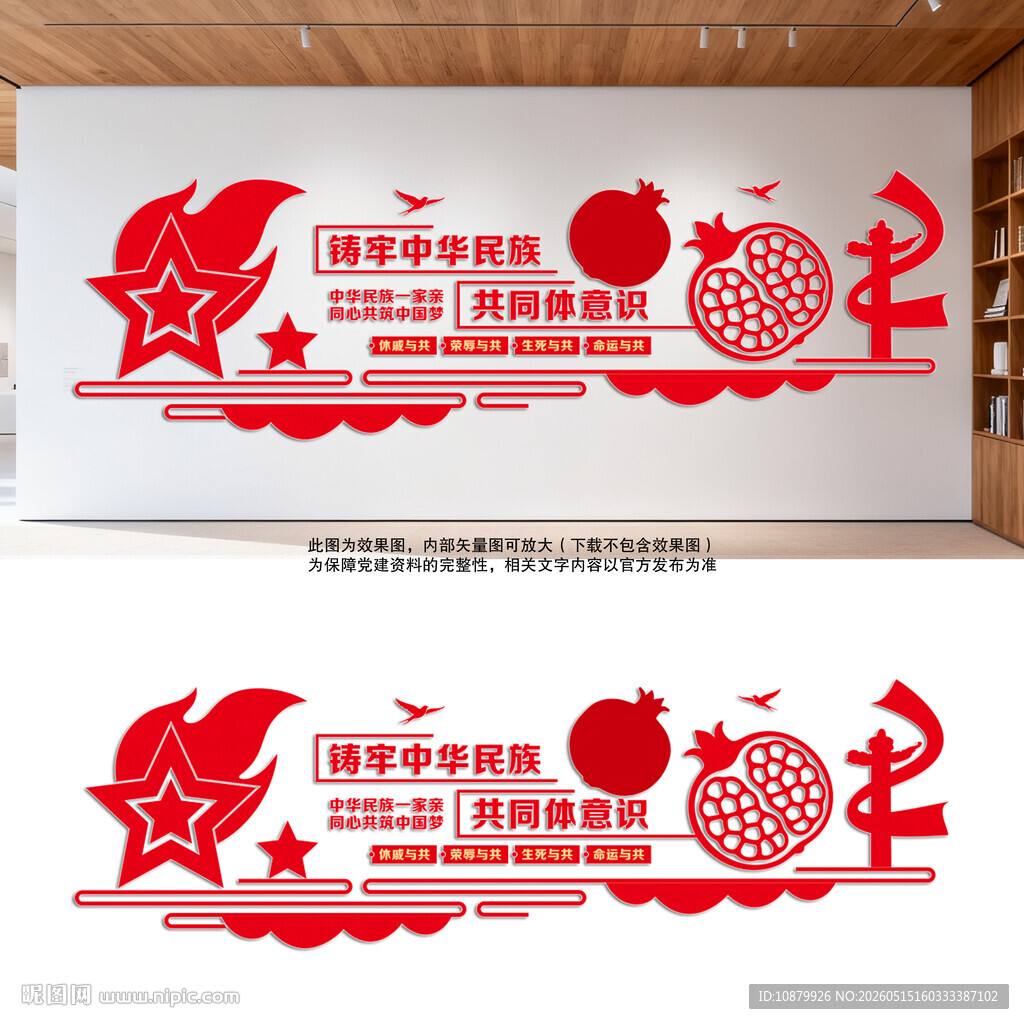 铸牢中华民族共同体意识文化墙