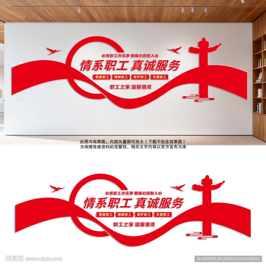 职工之家标语文化墙