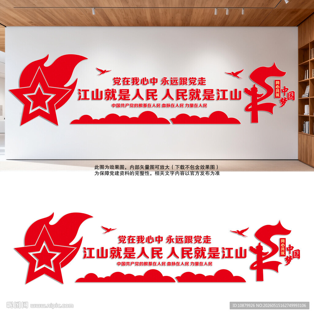 党建文化墙