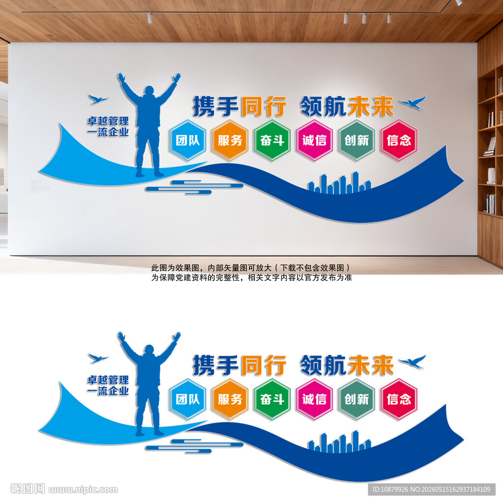 企业宣传文化墙