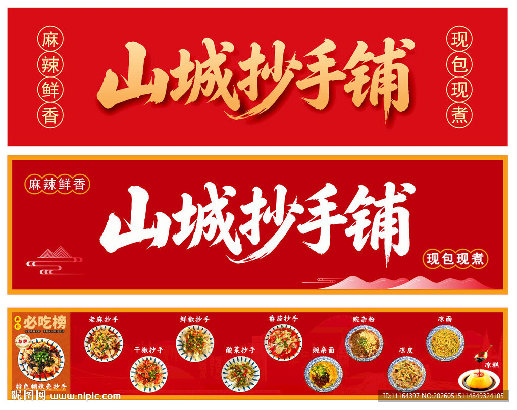 抄手美食菜品招牌灯箱海报