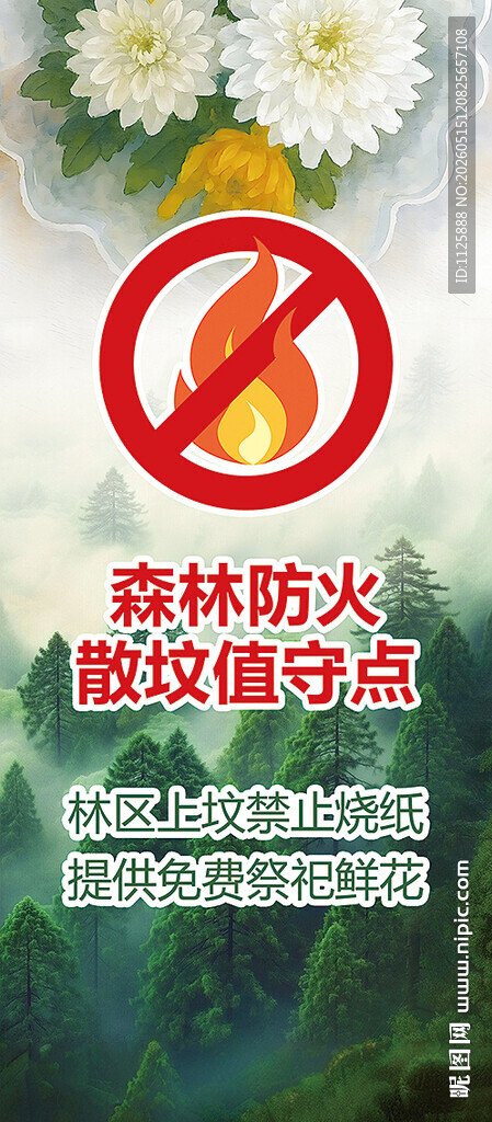 文明祭祀