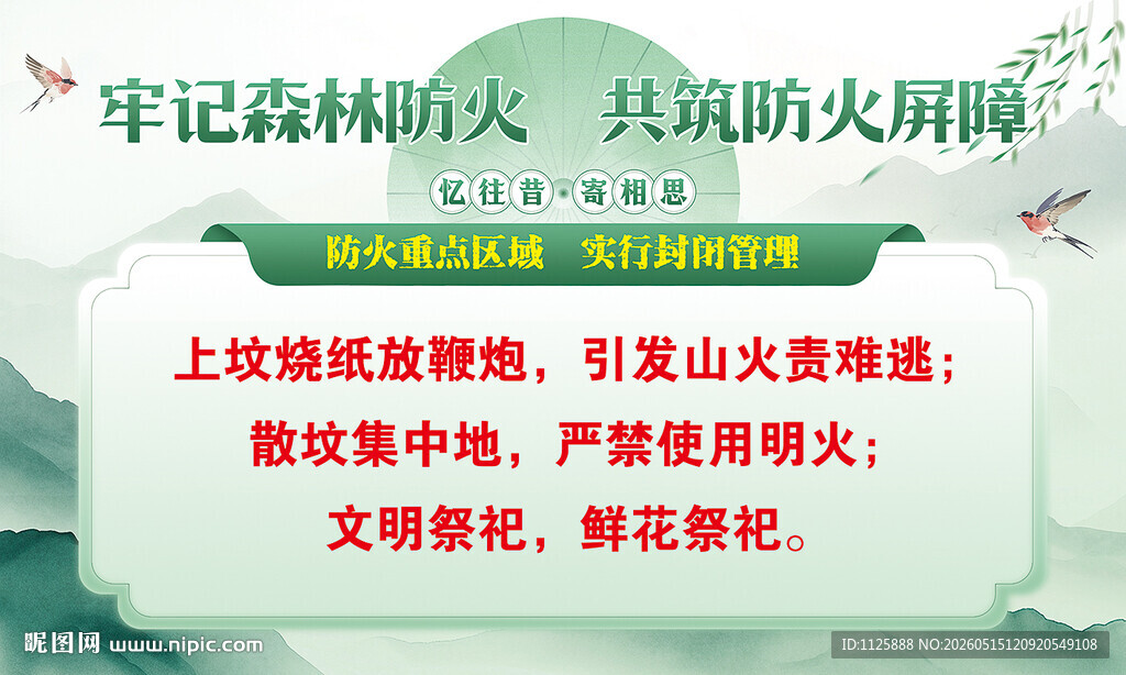 森林防火
