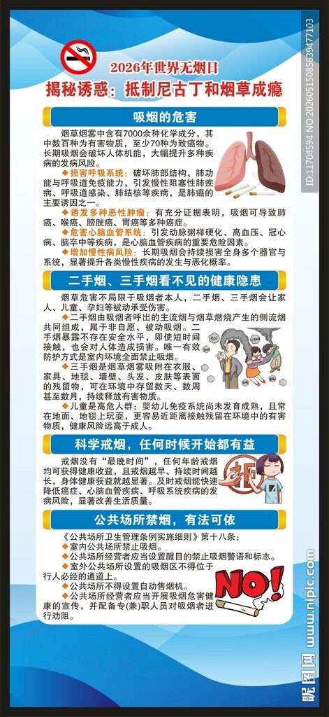 世界无烟日展架