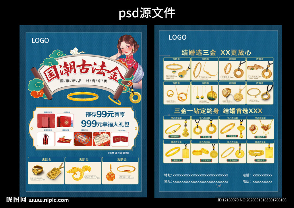 珠宝单页国潮风