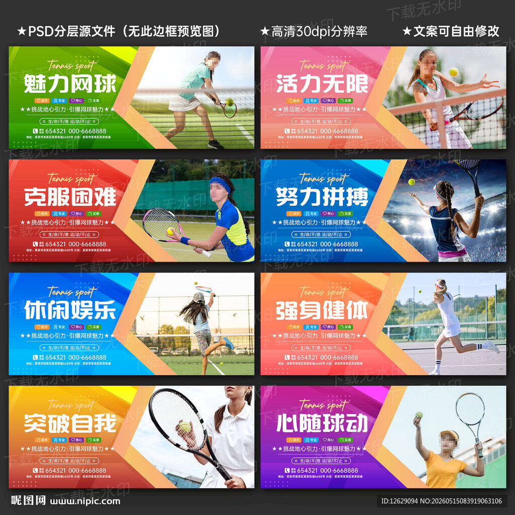 网球海报