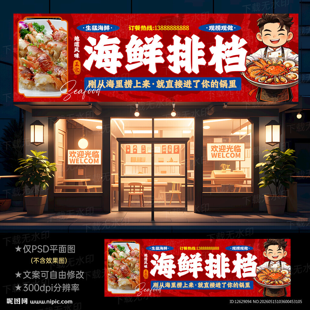海鲜大排档