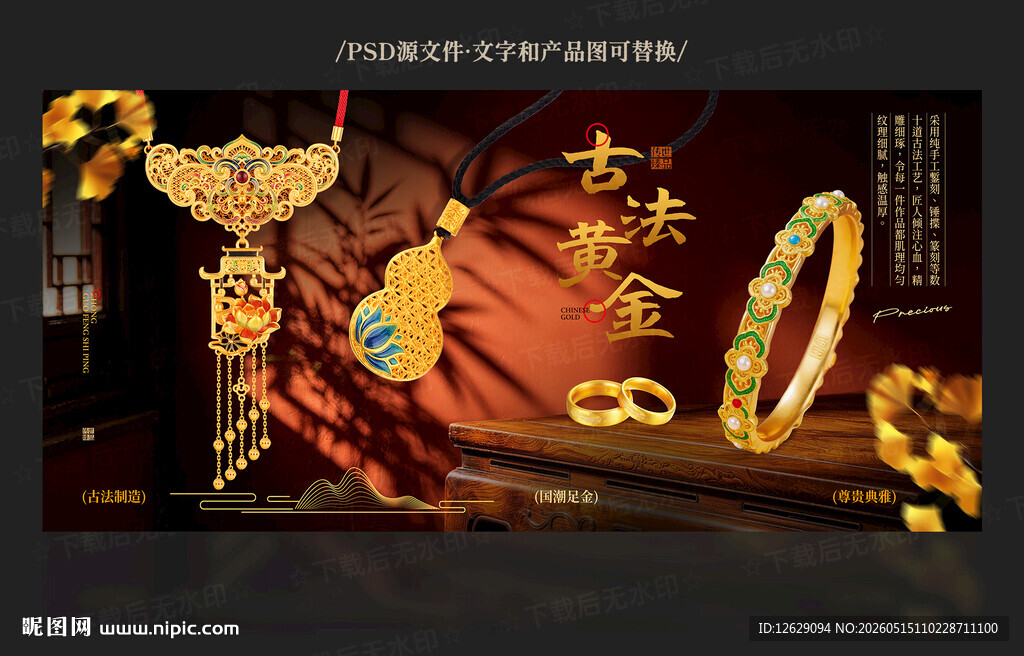 古法黄金