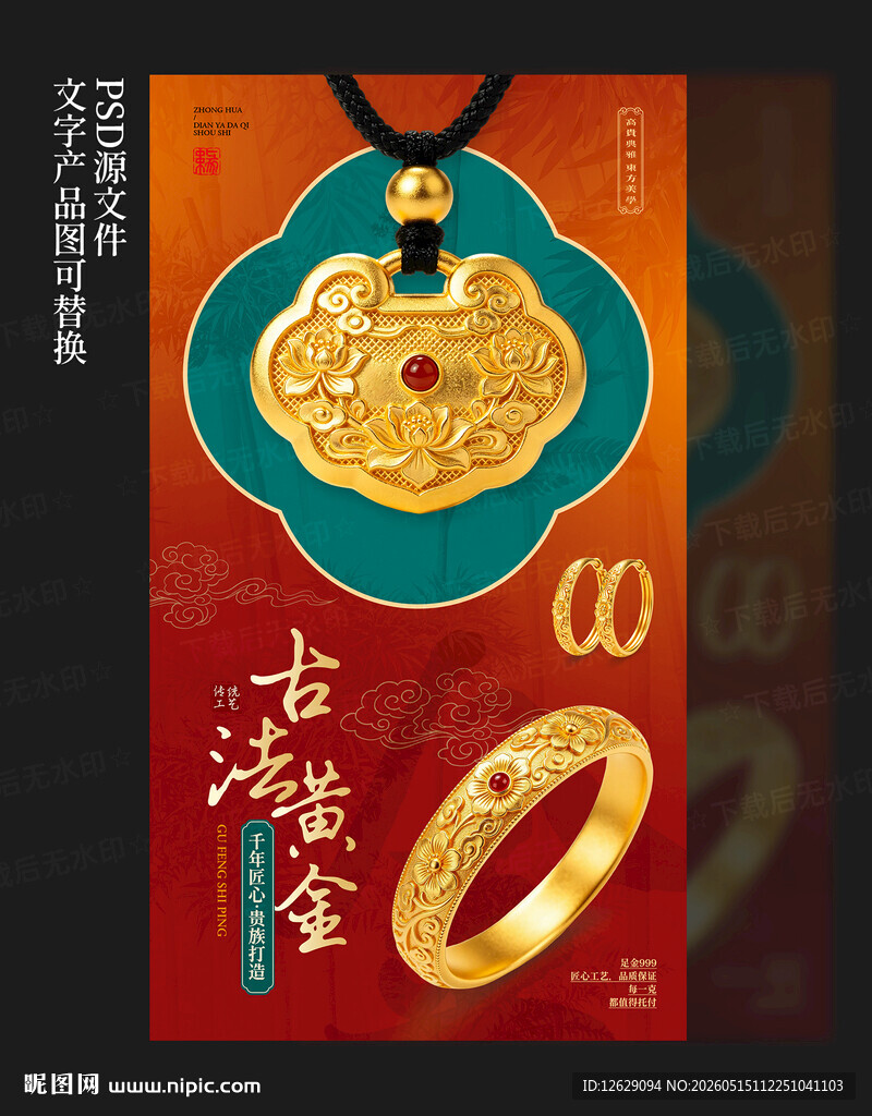 古法黄金