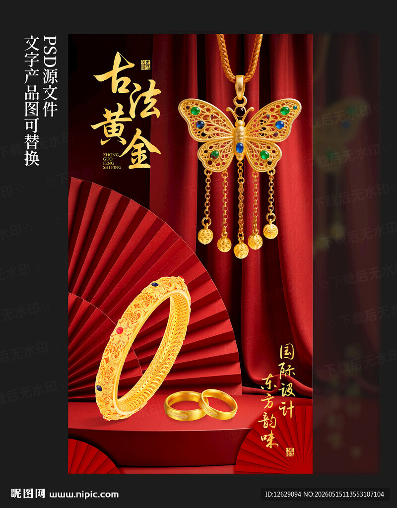 黄金海报