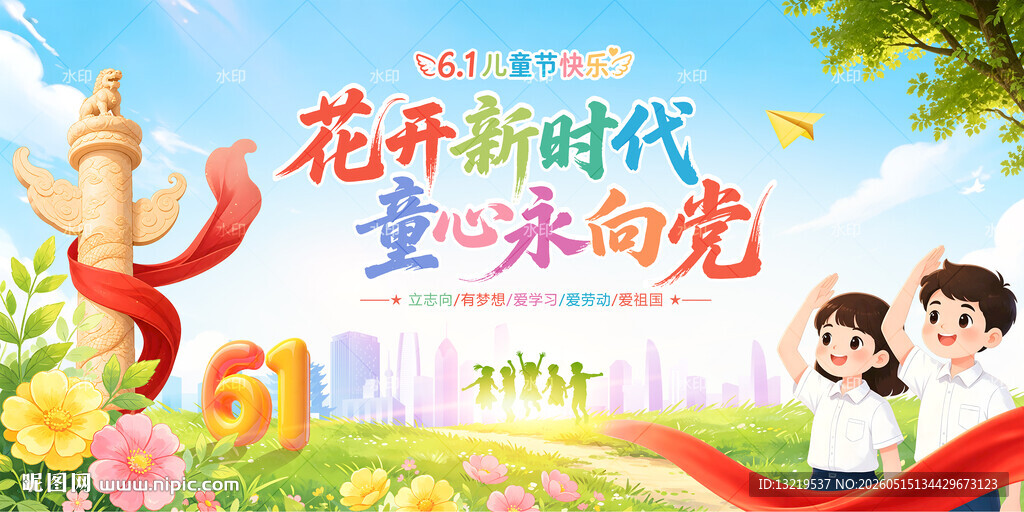 童心向党
