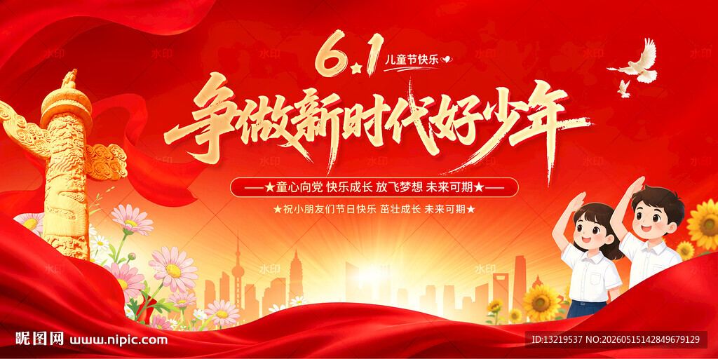 争做新时代好少年