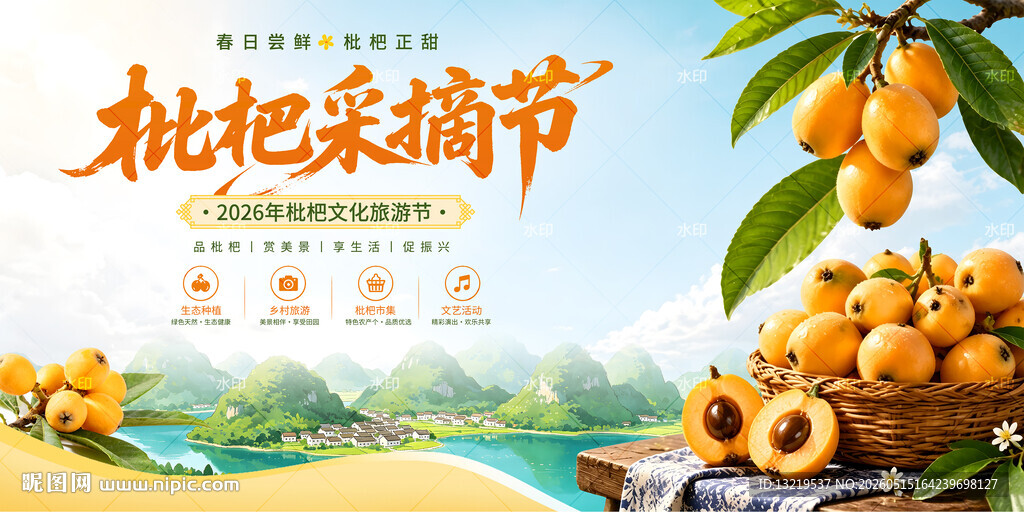 枇杷节
