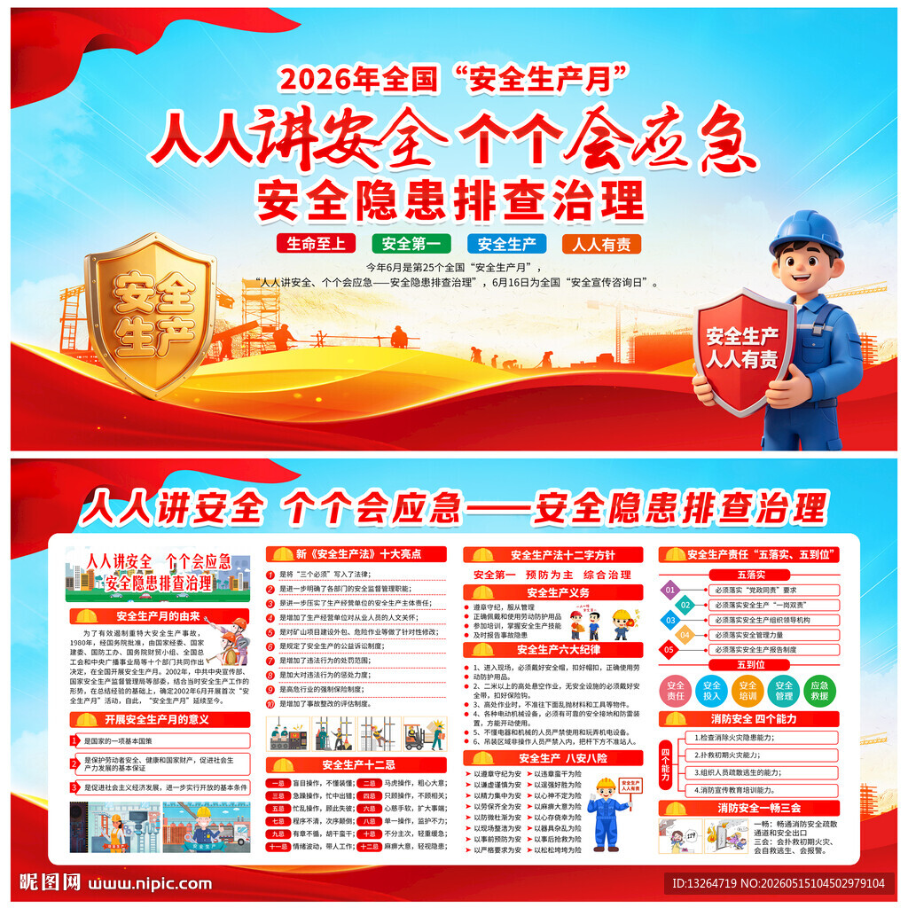 2026安全月