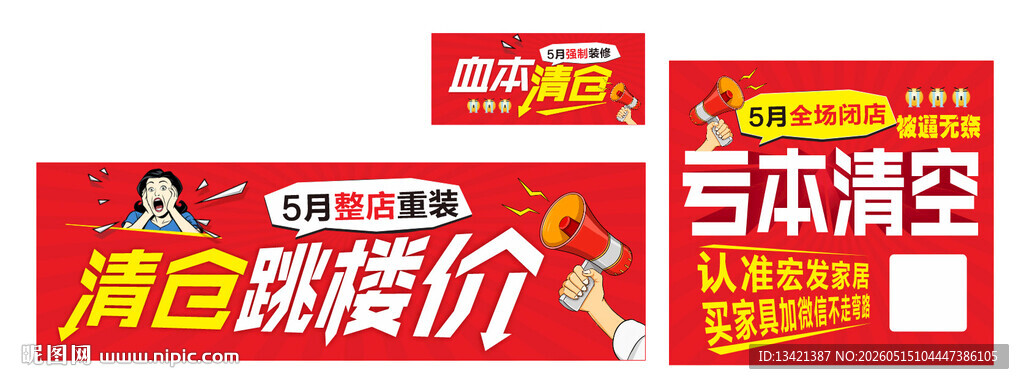 清仓广告