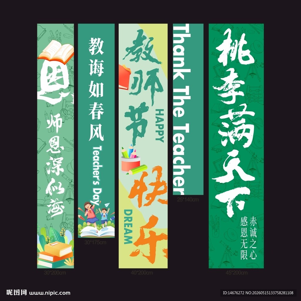 教师节美陈布置装饰条幅挂布