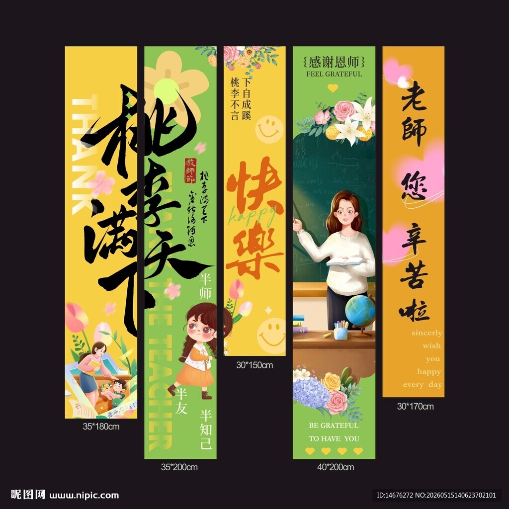 教师节美陈布置装饰条幅挂布