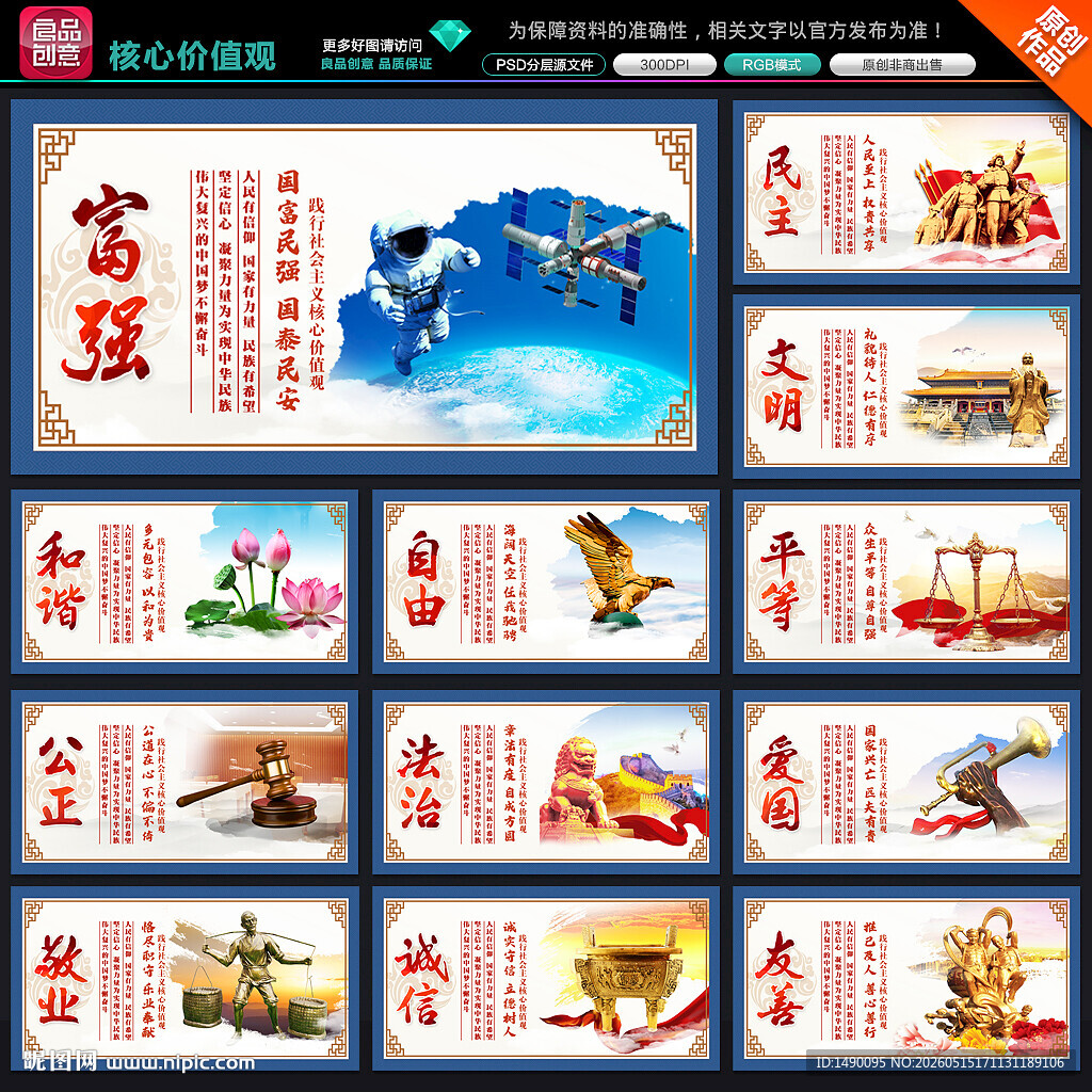 核心价值观