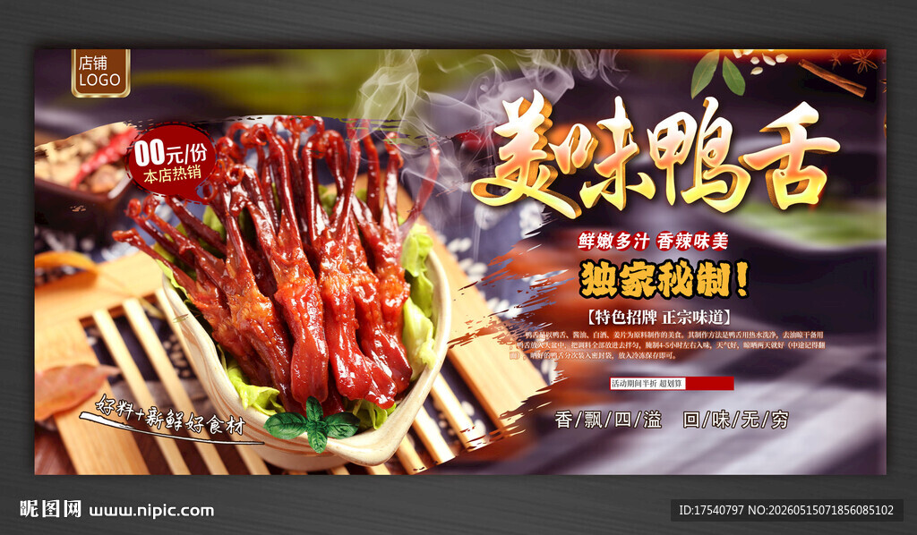 鸭舌