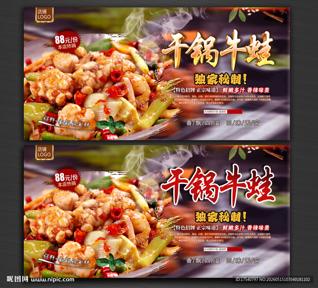 干锅牛蛙