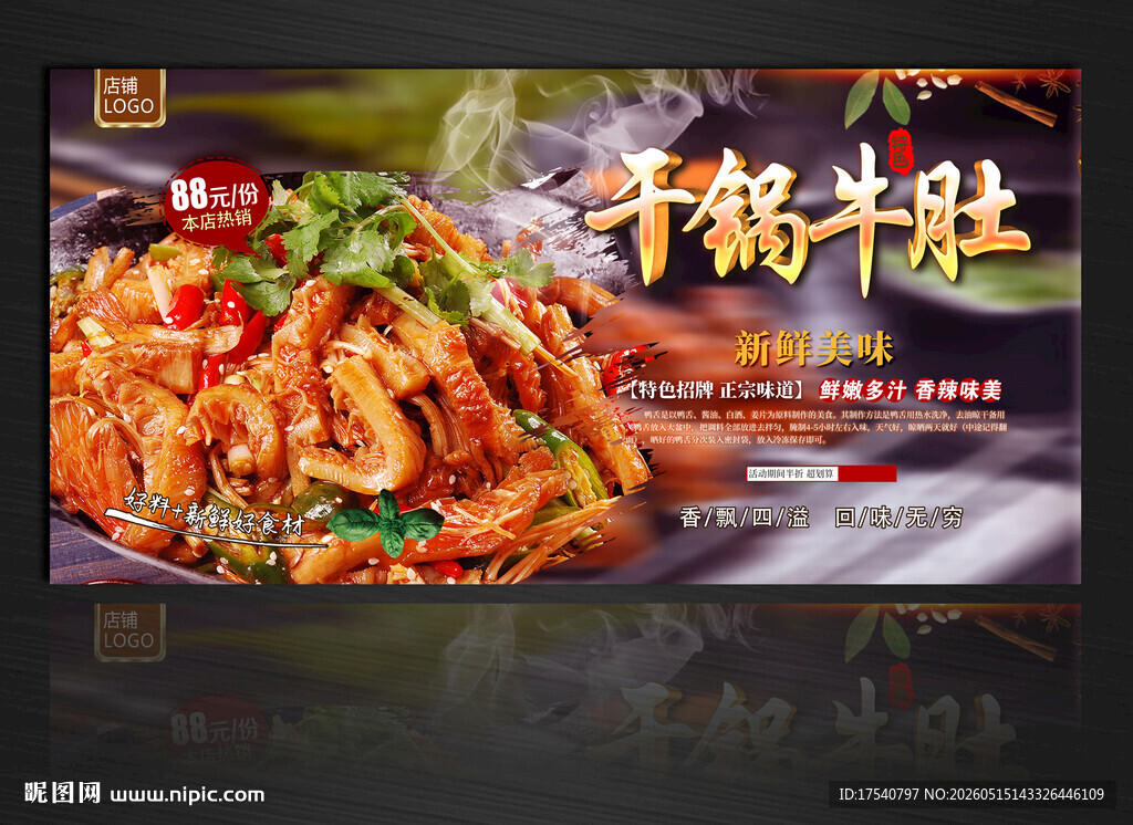 干锅牛蛙