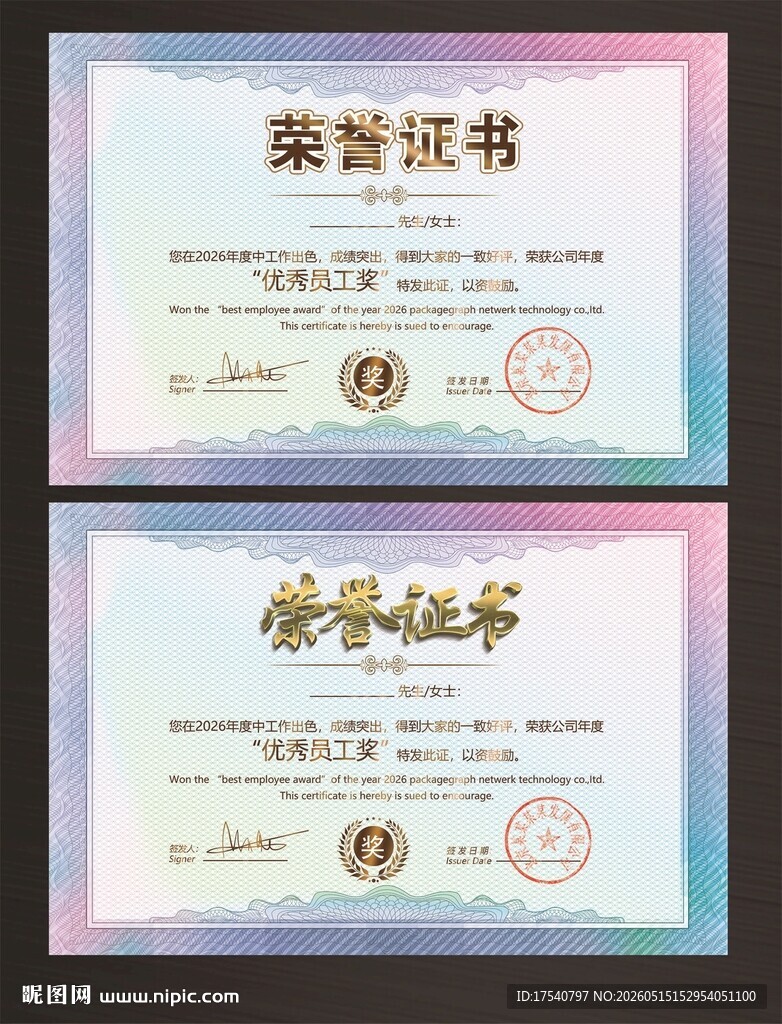 荣誉证书