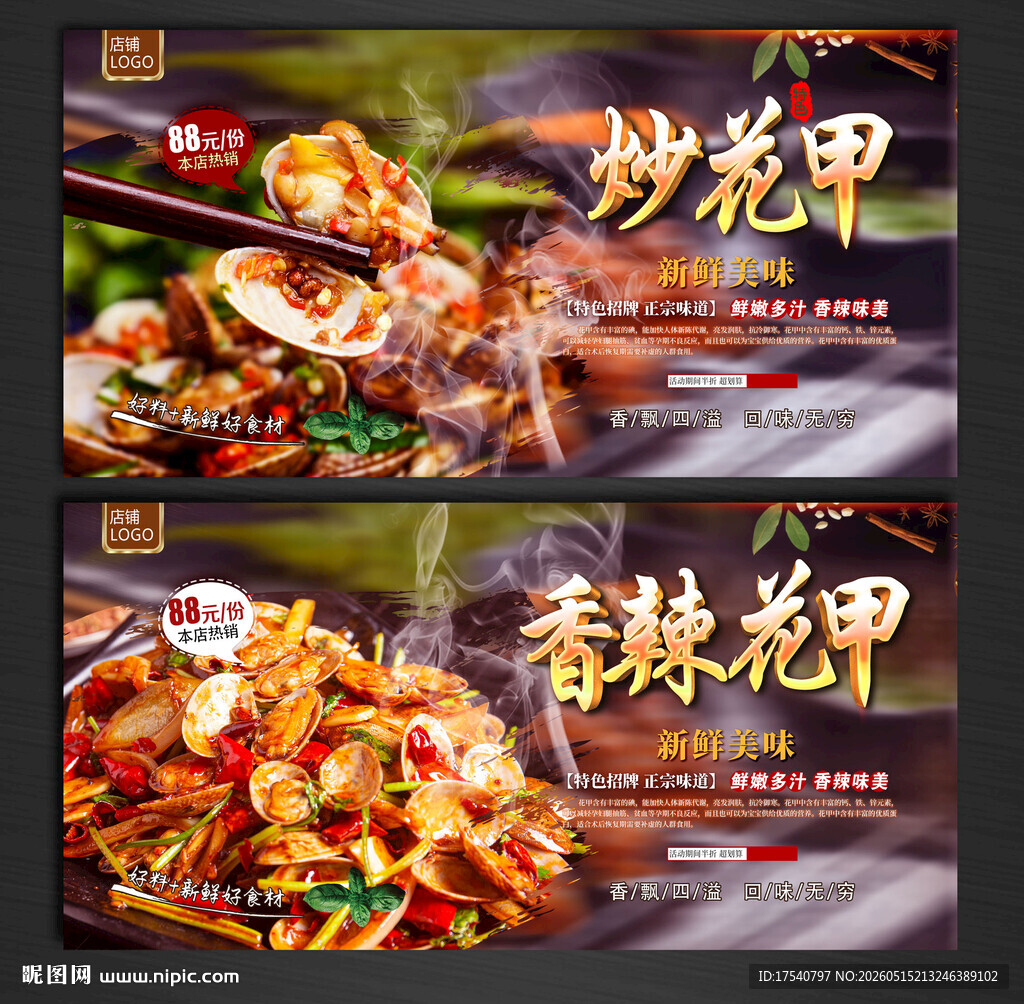 炒花甲